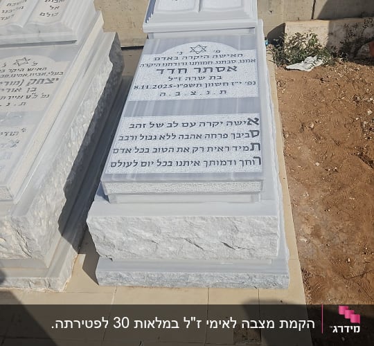 מצבות עם כיתוב בעברית בבית קברות